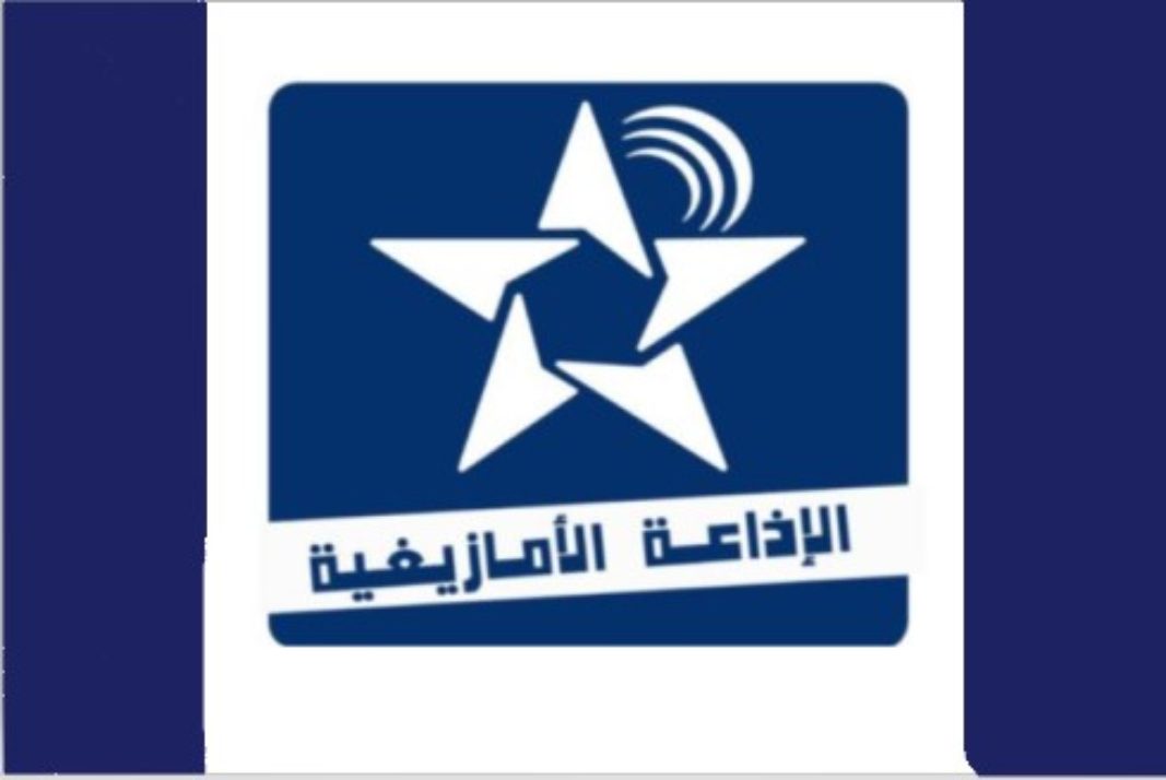 Endulzar Persona enferma conocido The Amazigh Radio Broadcast Airs for 24 Hours a Day - Maroc Local et  Nouvelles du Monde | Nouvelles juives du Maroc, dernières nouvelles | מרוקו  ג׳וייש טיימס, חדשות מרוקו והעולם 